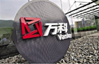 万科集团