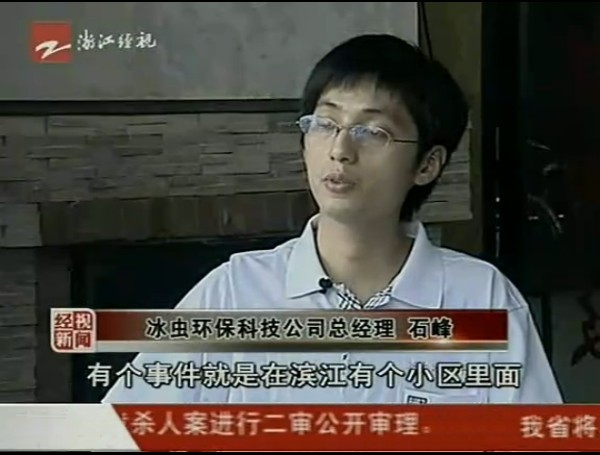 浙江经视对冰虫科技总经理采访