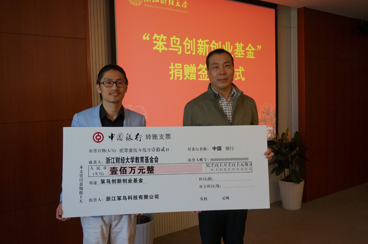 冰虫百万捐赠浙江财经学院