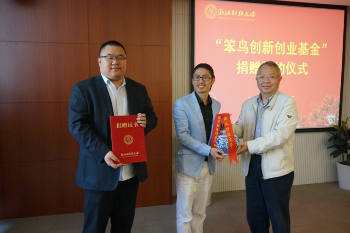 冰虫百万捐赠浙江财经学院