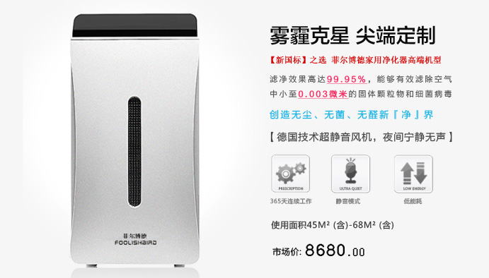 菲尔博德高端净化器