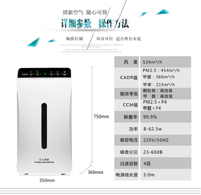 菲尔博德空气净化器详细参数