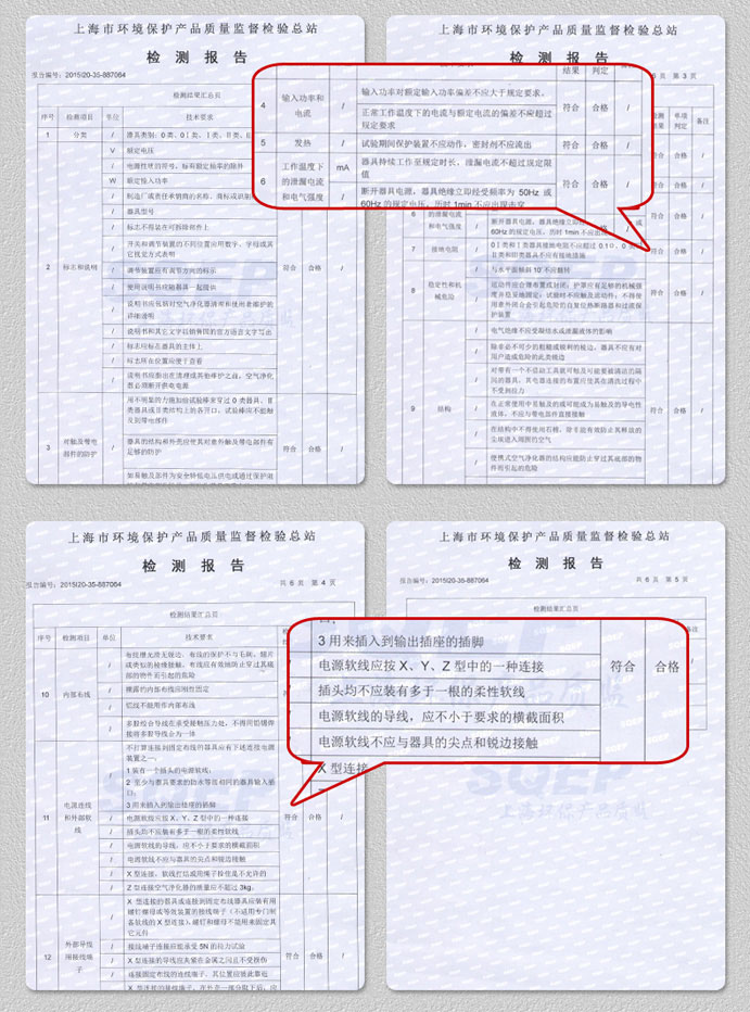 菲尔博德车载净化器检测报告3