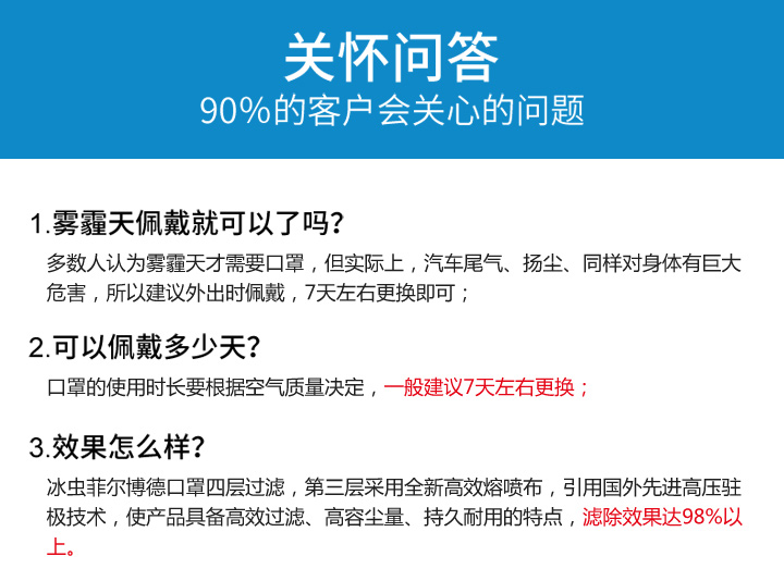 使用浙大冰虫-菲尔博德口罩时需注意的问题