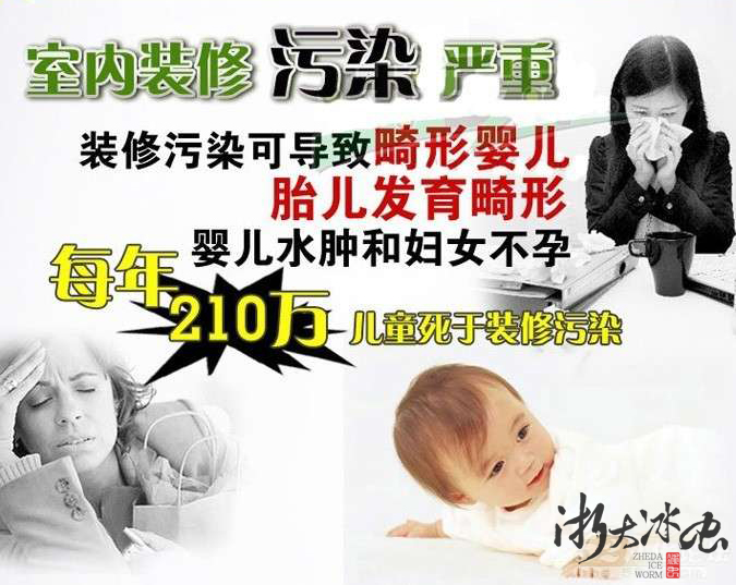 每年210万儿童死于装修污染