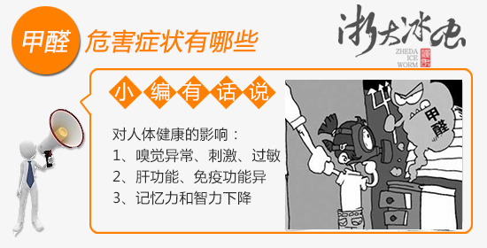 甲醛危害的症状