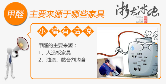 甲醛的来源