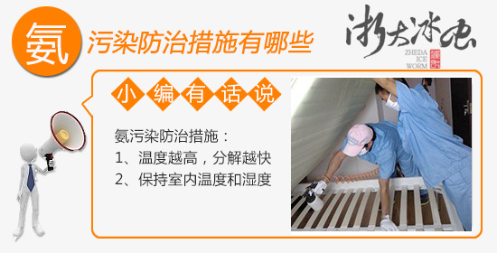 氨的危害