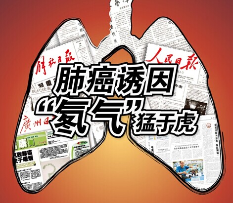氡气的危害